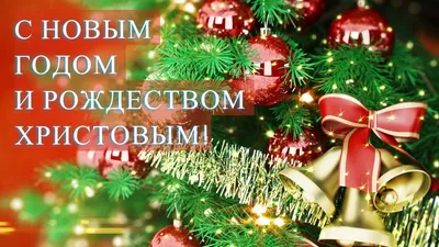 Поздравление главы администрации Красноармейского района А.Н. Кузнецова с  наступающим Новым годом и Рождеством Христовым | Красноармейский  муниципальный округ Чувашской Республики