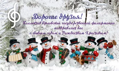 С Новым годом и Рождеством Христовым жителей Городского округа Подольск  поздравили Николай Пестов и Дмитрий Машков | Администрация Городского  округа Подольск