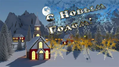 👑⭐Новый год🎄☃️ красивая …» — создано в Шедевруме