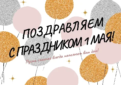 Идеи и шаблоны открыток к 1 мая – Блог Canva