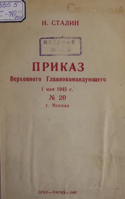 Проект «Шаги к Победе» (хроника последних дней войны). 1 мая 1945 года -  Российское историческое общество