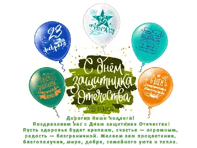 С праздником 23 февраля! - Производственная компания NORR Спецодежда