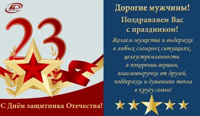 С праздником 23 Февраля!