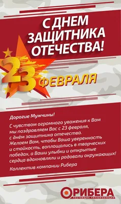 Поздравление Дмитрия Бородина с 23 февраля! | Газпром межрегионгаз Оренбург