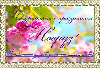 Үрүҥ тунах Ыһыаҕынан! С национальным праздником Ысыах!