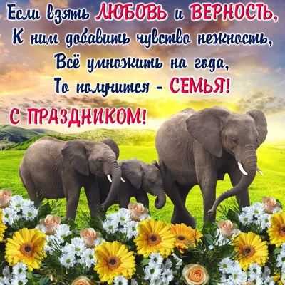 С Международным днем семьи,... - Mūsų minčių takas | Facebook