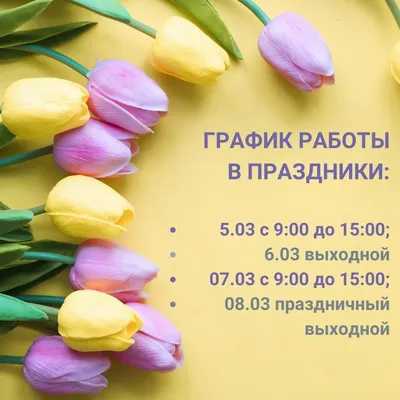 С праздником Весны 8 марта!