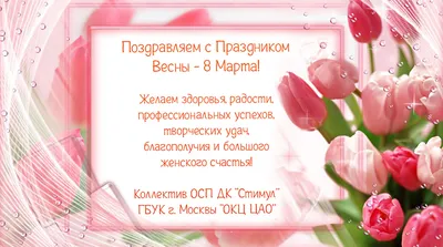 8 марта!💐 С праздником весны,... - Help the Children-SKD | Facebook