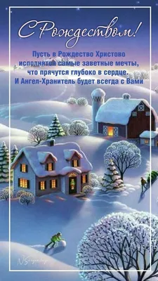 35+ рождественских открыток 2024: скачать бесплатно и распечатать открытки  на православное и католическое Рождество Христово с рисунками в детский сад  и школу, детские, старинные