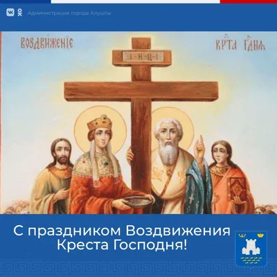 Воздвижение Креста Господня в Украине: поздравления в картинках для Viber |  Life