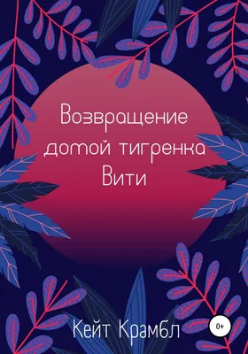 Холодное Сердце 2. Возвращение Домой. N Исн 2008. История С Наклейками  купить по низким ценам в интернет-магазине Uzum (266370)