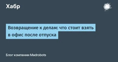 Сказочный отпуск. Возвращение. — Лика Малюта на TenChat.ru