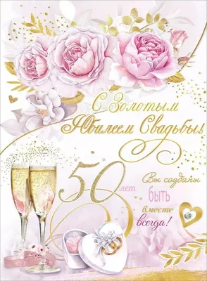 Открытка \"С золотой свадьбой\", Цветочная мастерская 25 роз Тюмень