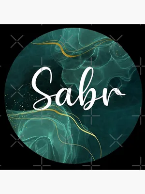 Sabr | Patience - At times we may find that patience is a difficult thing  to deal with - some more than … | Citation confiance en soi, Fond d'écran  téléphone, Islam