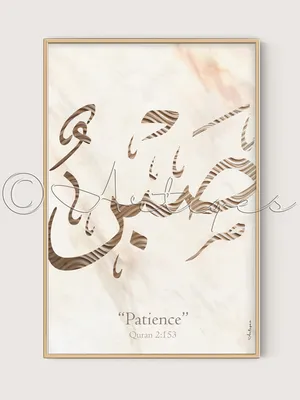 Sabr صبر Arabic Islamic Calligraphy in Watercolor Rose Gold\" Poster for  Sale by ZamZamDesign | Redbubble