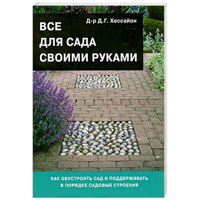 Ландшафтный дизайн сада своими руками: советы профессионалов