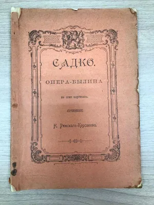 Садко в подводном царстве - читать былину онлайн