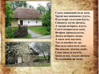 Cадок вишневий коло хати …Тарас Шевченко/українська література 5 клас  /Авраменко/ шкільна програма - YouTube