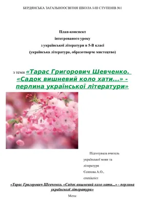 Патріотична картина на полотні для кабінету, офісу, кафе Садок вишневий  коло хати (ID#1896621605), цена: 587.70 ₴, купить на Prom.ua