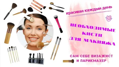 Кому нужен курс «Сам себе визажист»? | MUA Секреты макияжа | Дзен