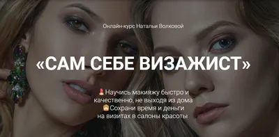 Курс «Сам себе визажист» в Ивано-Франковске - купить Курс «Сам себе визажист»  в Ивано-Франковске в Киеве и Украине, цены на Курс «Сам себе визажист» в  Ивано-Франковске в интернет-магазине подарочных сертификатов -  onedeal.com.ua