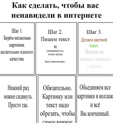 Как сделать, чтобы вас ненавидели в интернете | Пикабу