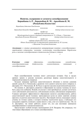 Самообразование в системе подготовки специалистов в высшей школе – тема  научной статьи по наукам об образовании читайте бесплатно текст  научно-исследовательской работы в электронной библиотеке КиберЛенинка