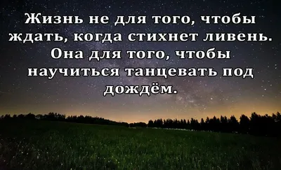 Лучшие афоризмы про жизнь, мудрые цитаты и красивые цитаты о жизни |  ВКонтакте