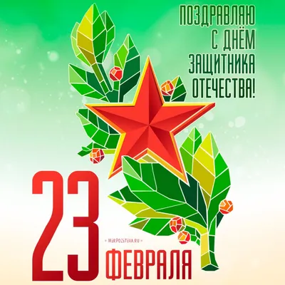 Детские рисунки ко Дню Советской армии «С 23 ФЕВРАЛЯ». 2022, Острогожский  район — дата и место проведения, программа мероприятия.