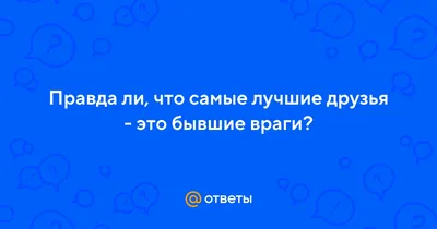 Самые лучшие друзья | Facebook