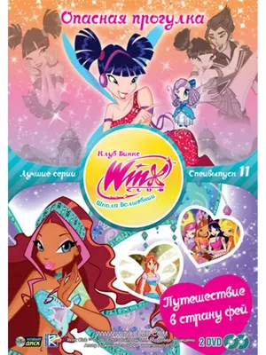 Аниматор Фея Винкс (Winx) для детского праздника от 4500 ₽ в студии АрчиШоу