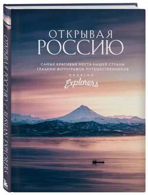 Топ-30 самых красивых мест в России: рейтинг КП