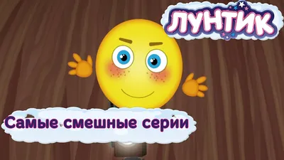 Самые смешные юмористические шоу смотреть онлайн