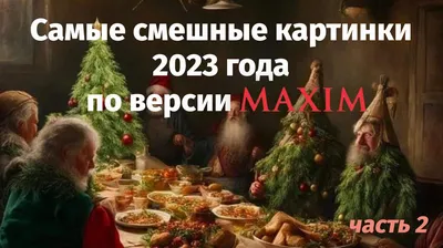 Прикольные картинки ❘ 22 фото от 14 января 2023 | Екабу.ру -  развлекательный портал