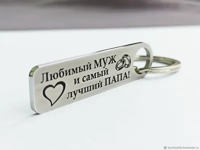 Кружка CoolPodarok Любимый муж и самый лучший папа - купить в Москве, цены  на Мегамаркет