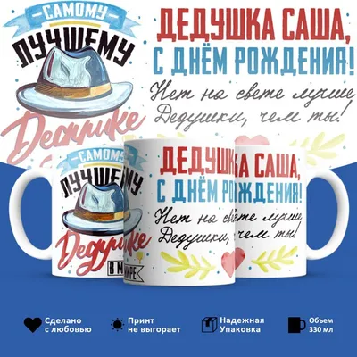 Александр, с днём рождения!