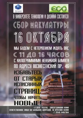 Сбор макулатуры, ГБОУ Школа № 1552, Москва