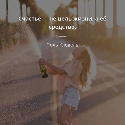 счастье #цель #цитата #картинкисосмыслом #жизнь #смысл #здоровье | Картинки  со смыслом - Цитаты | ВКонтакте