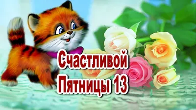 Счастливой пятницы 13-й векторный рисунок Иллюстрация вектора - иллюстрации  насчитывающей иллюстрация, отечественно: 157845728