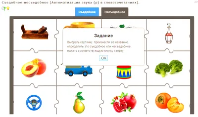 Онлайн-игры. \"Съедобное-несъедобное\"