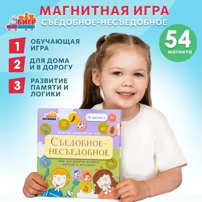 Съедобное-несъедобное. Играем? | Водовоз.RU | Дзен