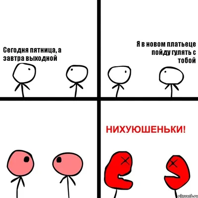 Сегодня пятница а завтра выходной Я в новом платьице пойду гулять с то... |  TikTok