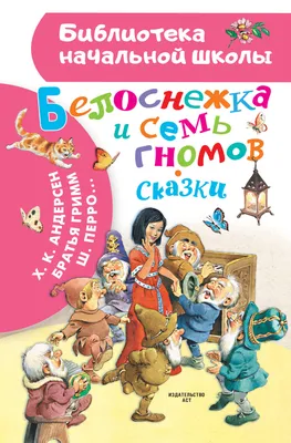 Школа 7 гномов 4-5 лет. Полный годовой курс купить в интернет-магазине Мир  книг