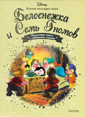 Арты гномы из сказки белоснежка и семь гномов (67 фото) » Картинки,  раскраски и трафареты для всех - Klev.CLUB