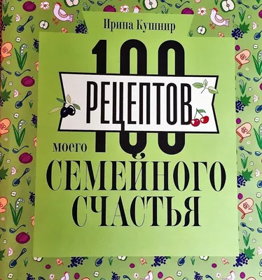 Свиток \"Рецепт семейного счастья\" в интернет-магазине на Ярмарке Мастеров |  Открытки, Красноярск - доставка по России. Товар продан.