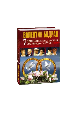 КНИЖНЫЙ МАГАЗИН | НАЛЬЧИК on Instagram: \"Путь семьи:принципы семейного  счастья. Цена:450₽\"