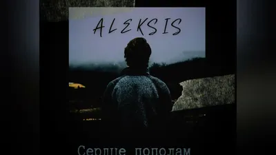 Альбом «Сердце пополам - Single» — Iznutrи — Apple Music