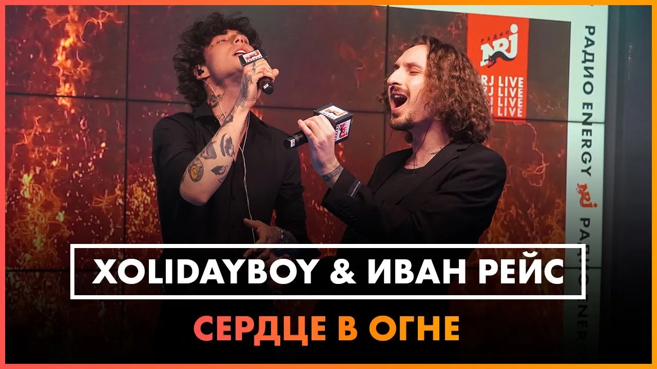 Пожары xolidayboy текст