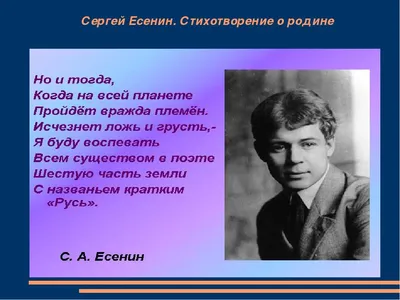 Lib.ru/Классика: Есенин Сергей Александрович. Сергей Есенин и Софья Толстая