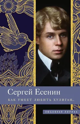 Сергей Есенин и Николай Клюев: трагедия двух судеб - Культура в лицах -  Литература - РЕВИЗОР.РУ